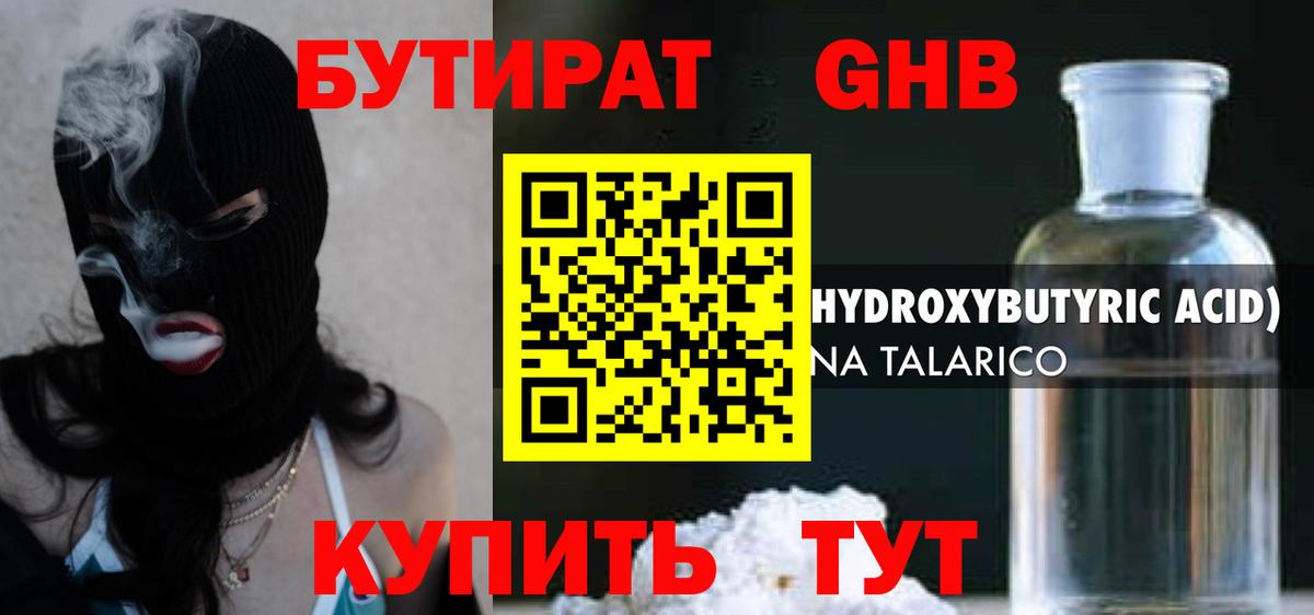 Протвино  Бутират 1.4BDO  Вход с VPN 