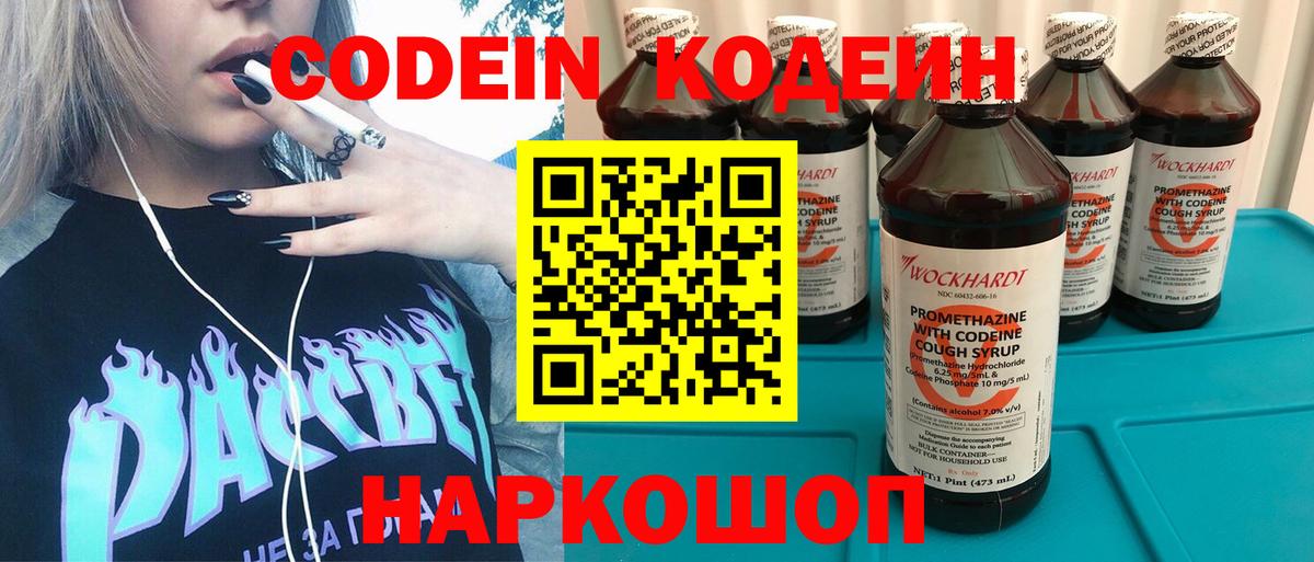 Кодеин Purple Drank  Вход с VPN  Протвино  Codein Purple Drank 