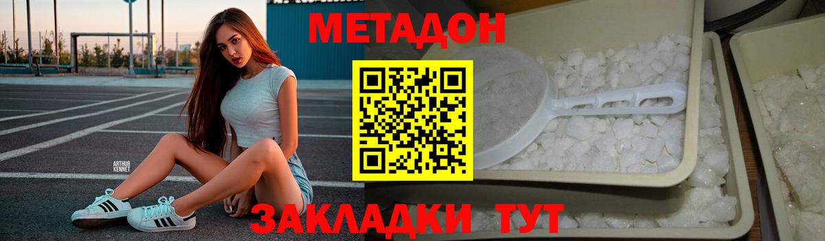 МЕТАДОН белоснежный Протвино