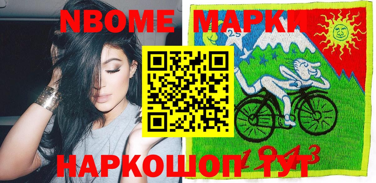 Марки 25I-NBOMe 1,8мг Протвино